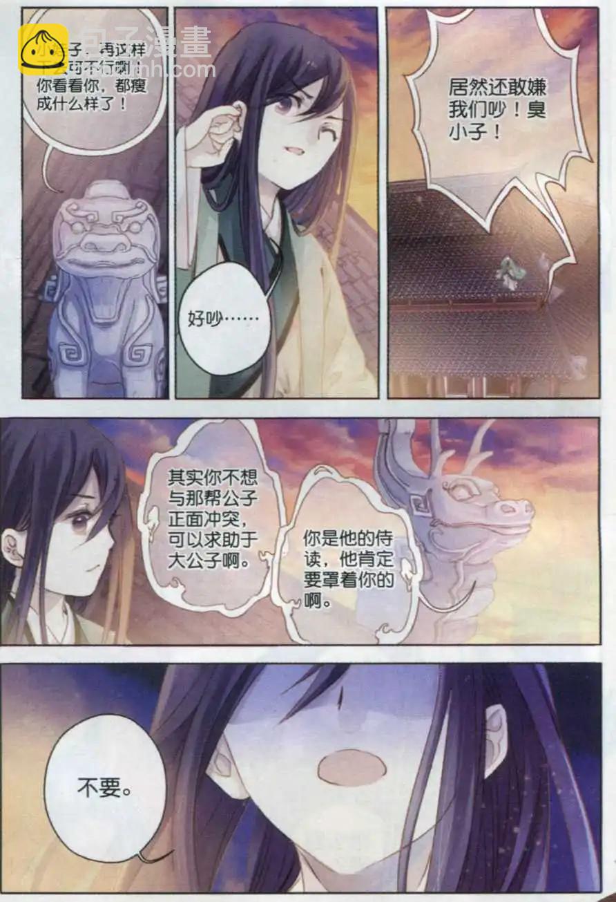 🍜哑舍·零 第04话 金干戈（下） 第4页