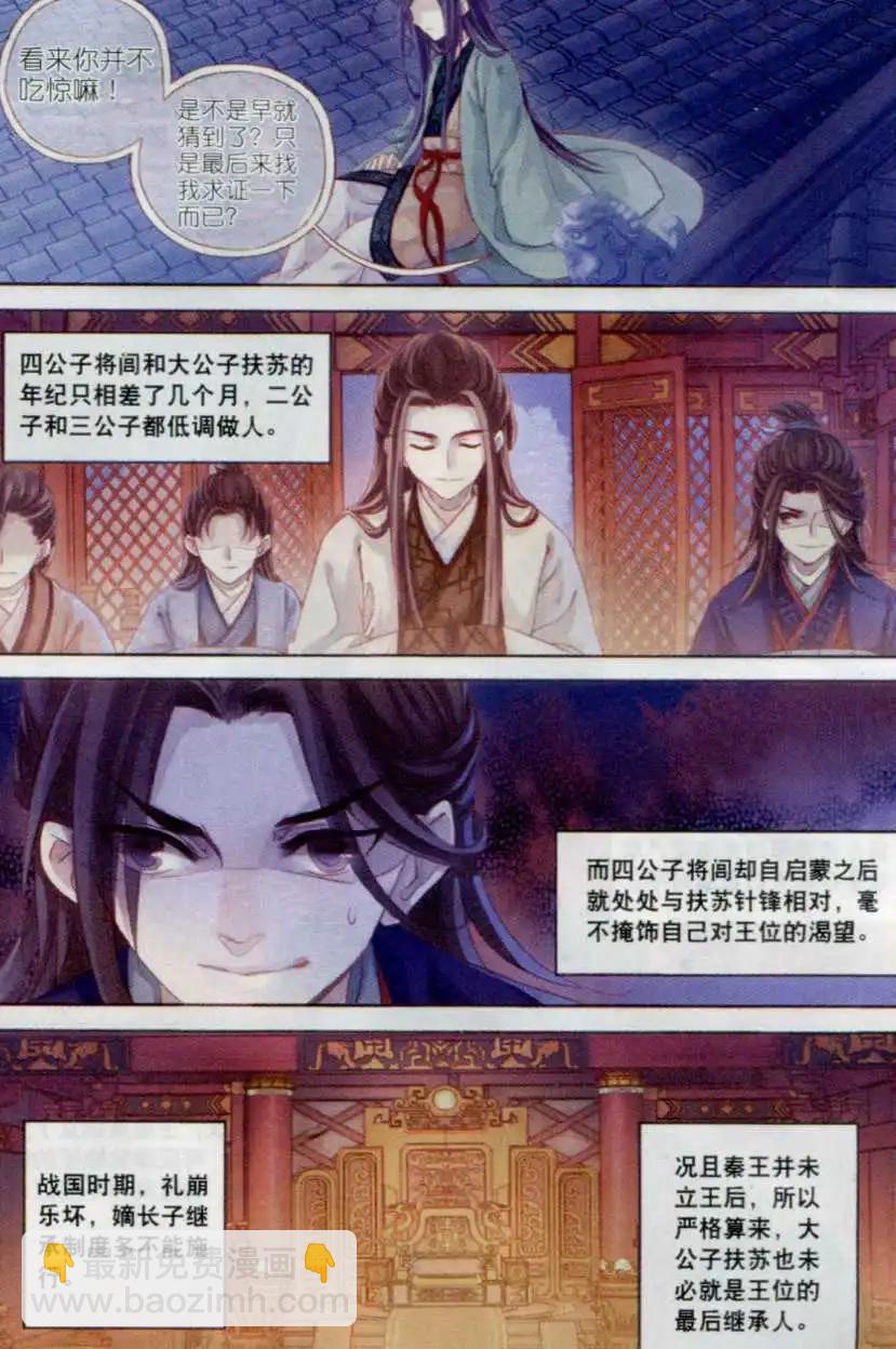 🍜哑舍·零 第06话 玄玉帛（中） 第13页