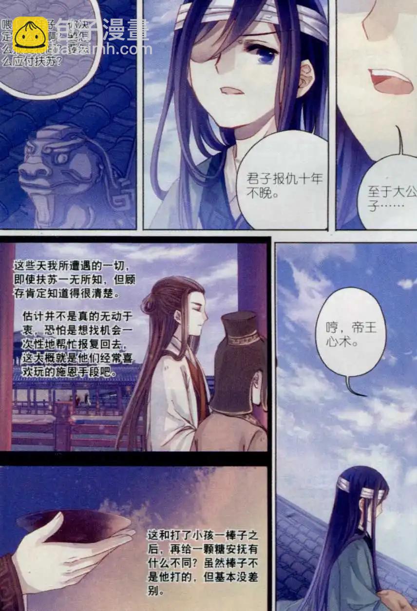 🍜哑舍·零 第06话 玄玉帛（中） 第17页