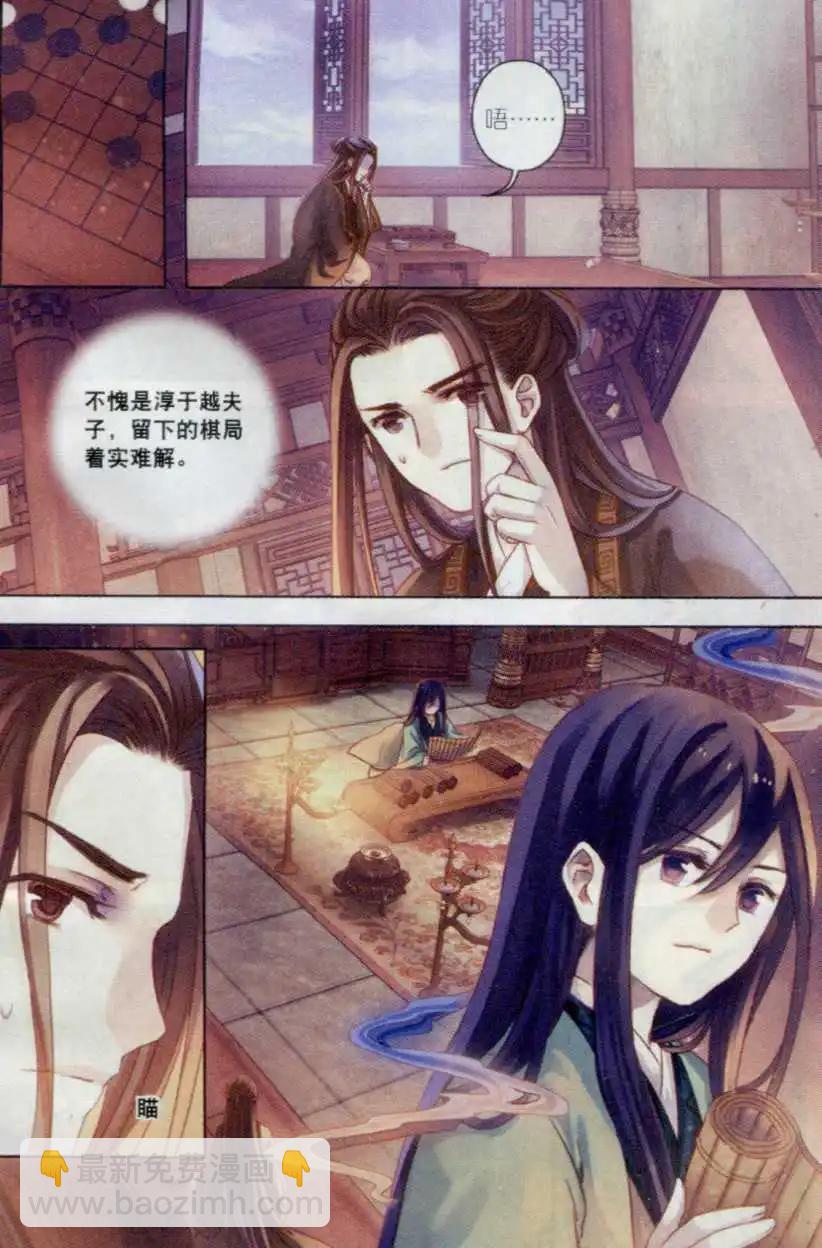 🍜哑舍·零 第06话 玄玉帛（中） 第18页