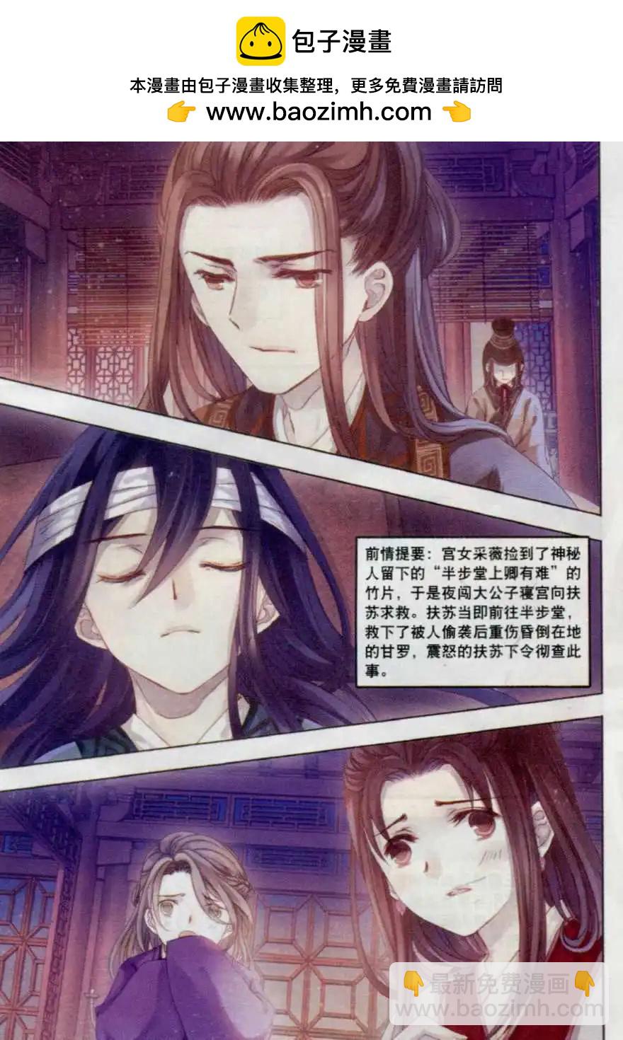 🍜哑舍·零 第06话 玄玉帛（中） 第2页