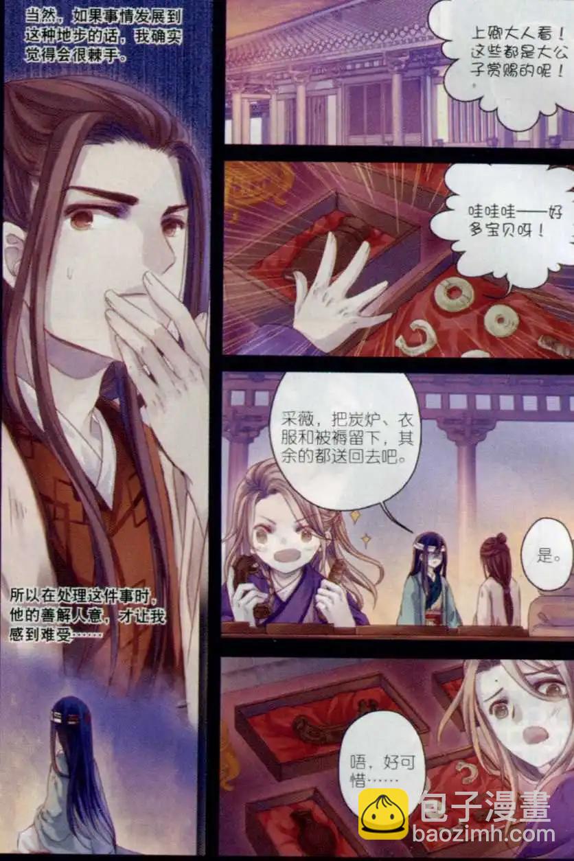 🍜哑舍·零 第06话 玄玉帛（中） 第21页