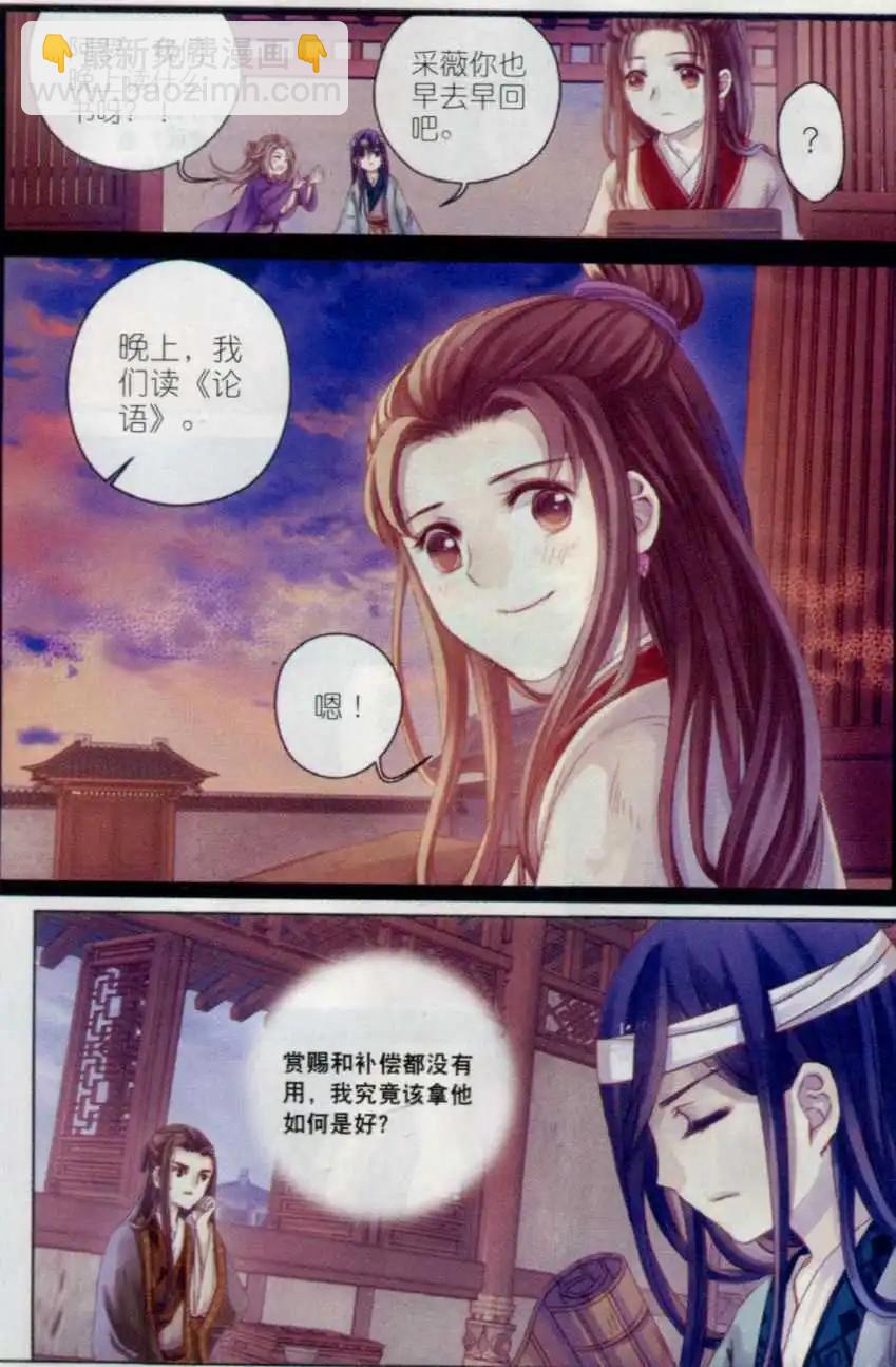 🍜哑舍·零 第06话 玄玉帛（中） 第22页