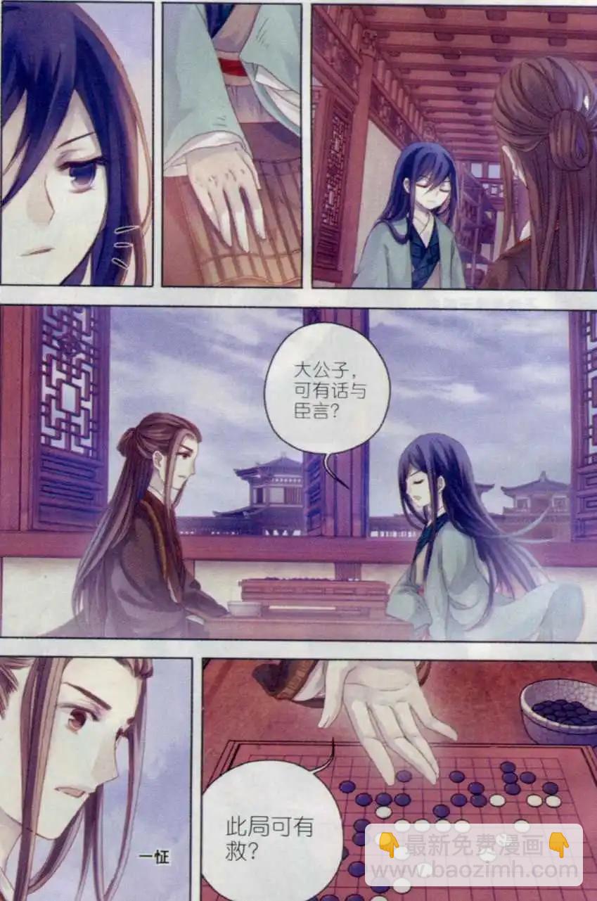 🍜哑舍·零 第06话 玄玉帛（中） 第23页