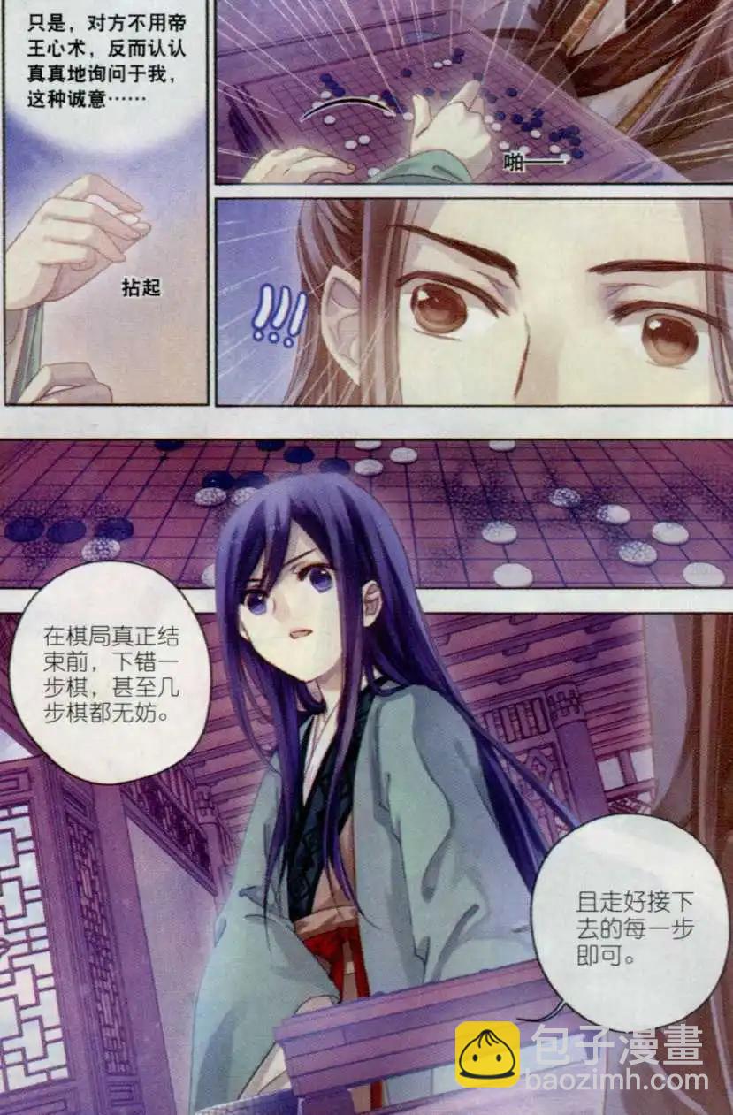 🍜哑舍·零 第06话 玄玉帛（中） 第25页