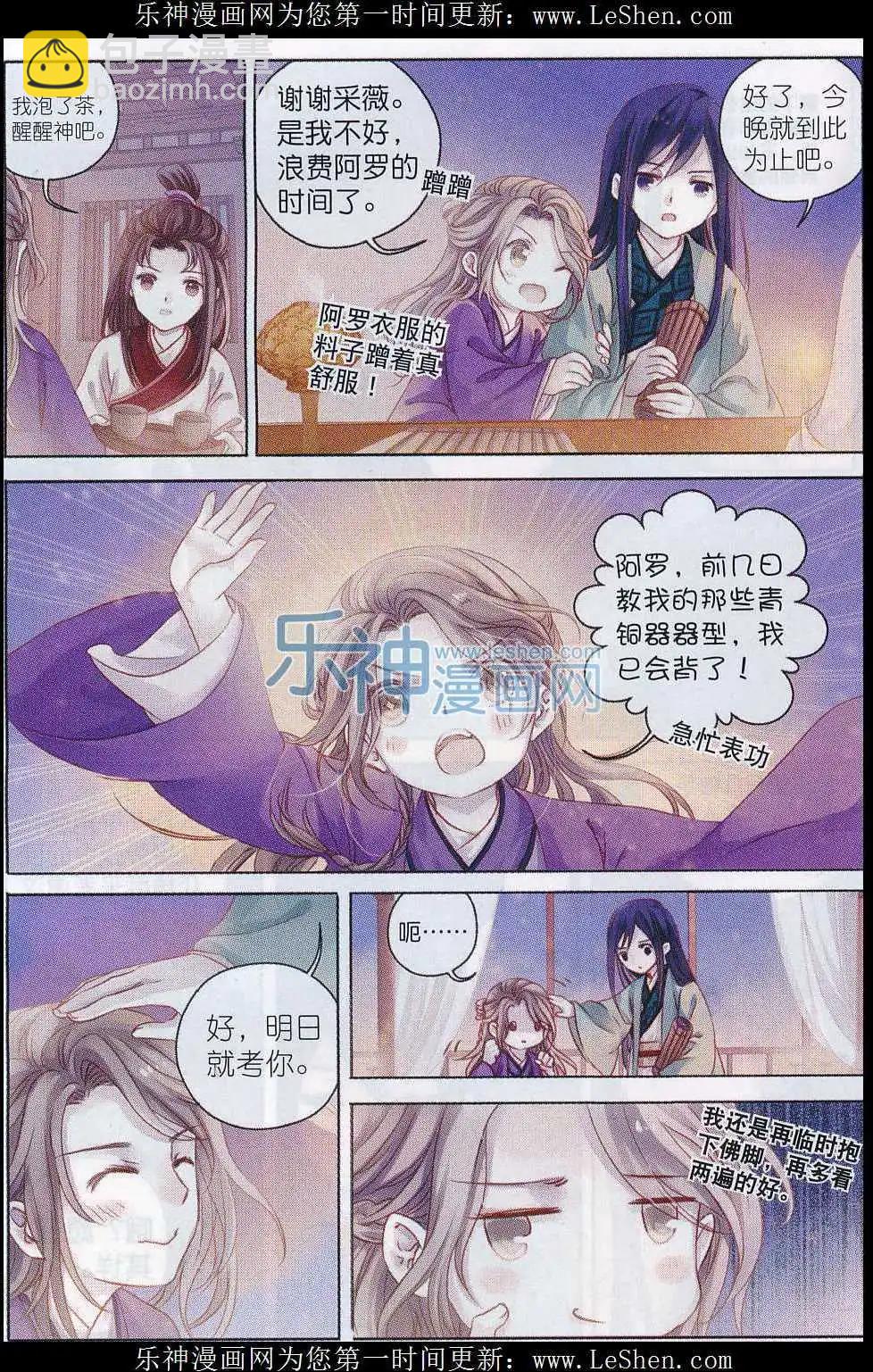 🍜哑舍·零 第08话 方天觚（上） 第11页