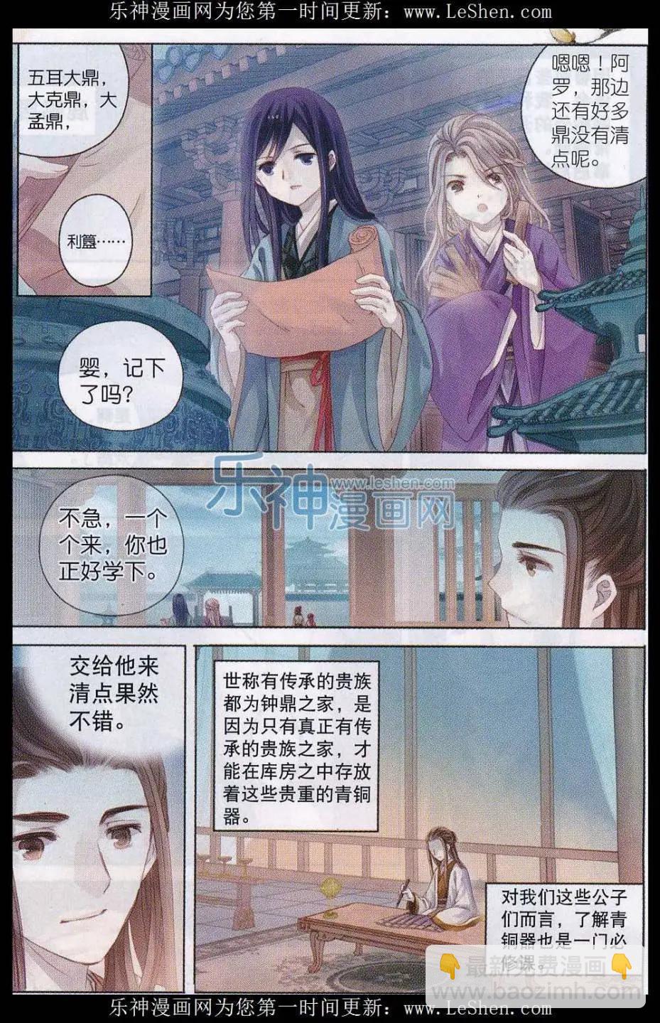 🍜哑舍·零 第08话 方天觚（上） 第14页