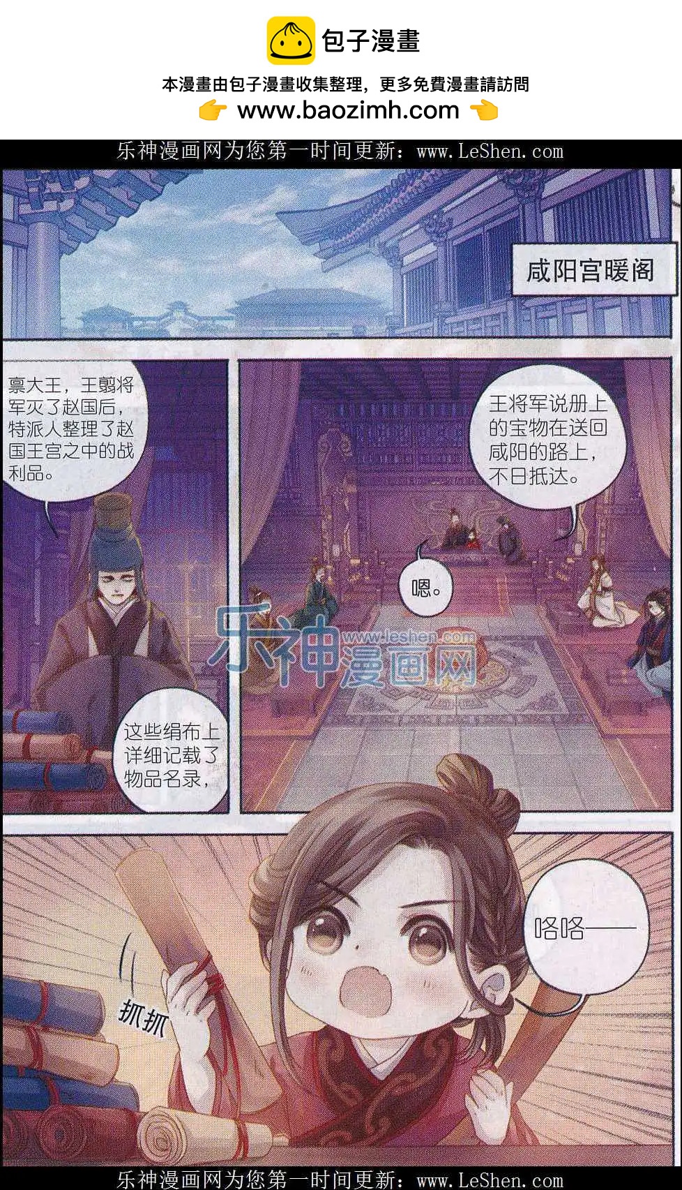 🍜哑舍·零 第08话 方天觚（上） 第2页