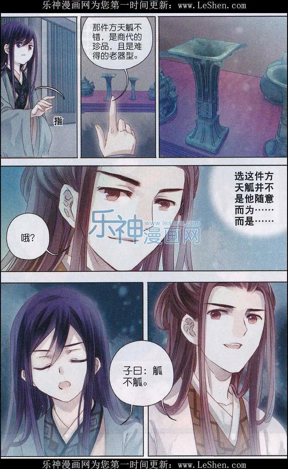 🍜哑舍·零 第08话 方天觚（上） 第20页