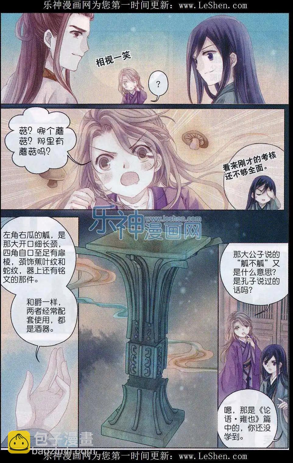 🍜哑舍·零 第08话 方天觚（上） 第21页