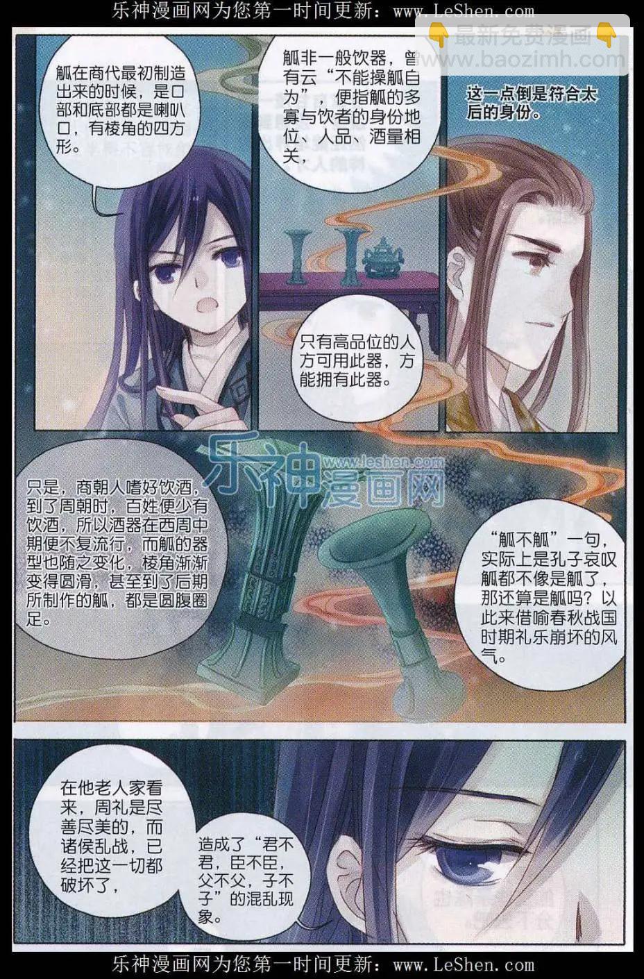 🍜哑舍·零 第08话 方天觚（上） 第22页