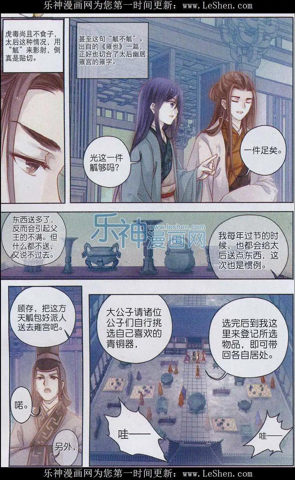 🍜哑舍·零 第08话 方天觚（上） 第25页