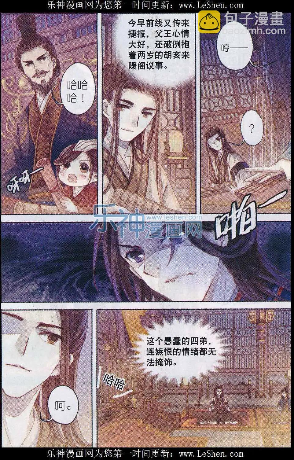 🍜哑舍·零 第08话 方天觚（上） 第3页