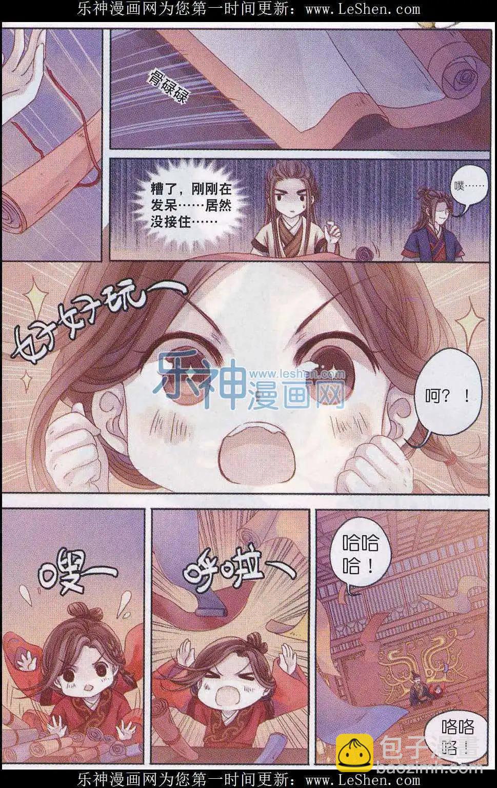 🍜哑舍·零 第08话 方天觚（上） 第6页