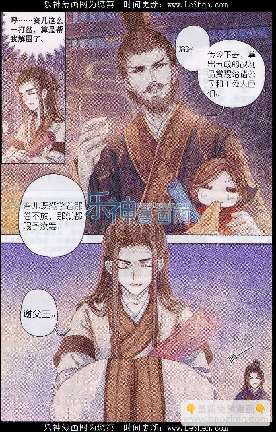 🍜哑舍·零 第08话 方天觚（上） 第7页