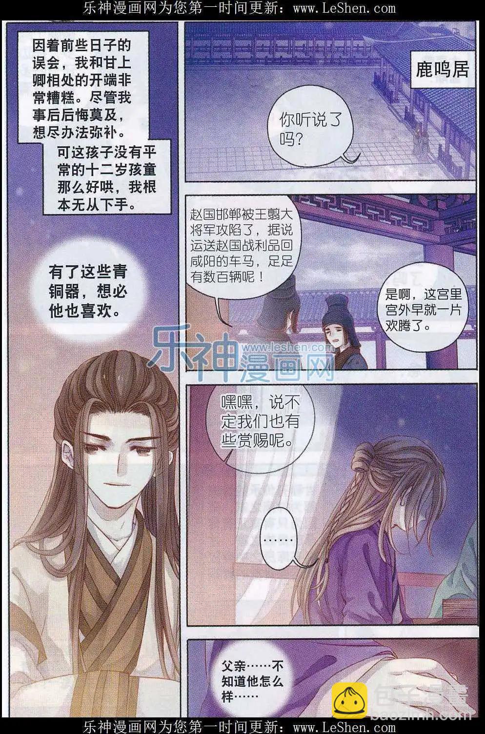 🍜哑舍·零 第08话 方天觚（上） 第9页