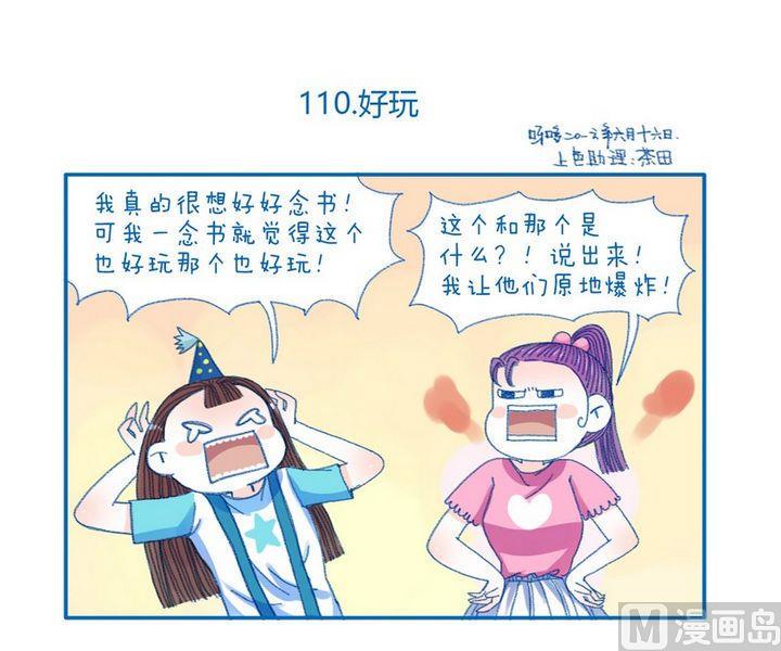 第110话 好玩-第110话