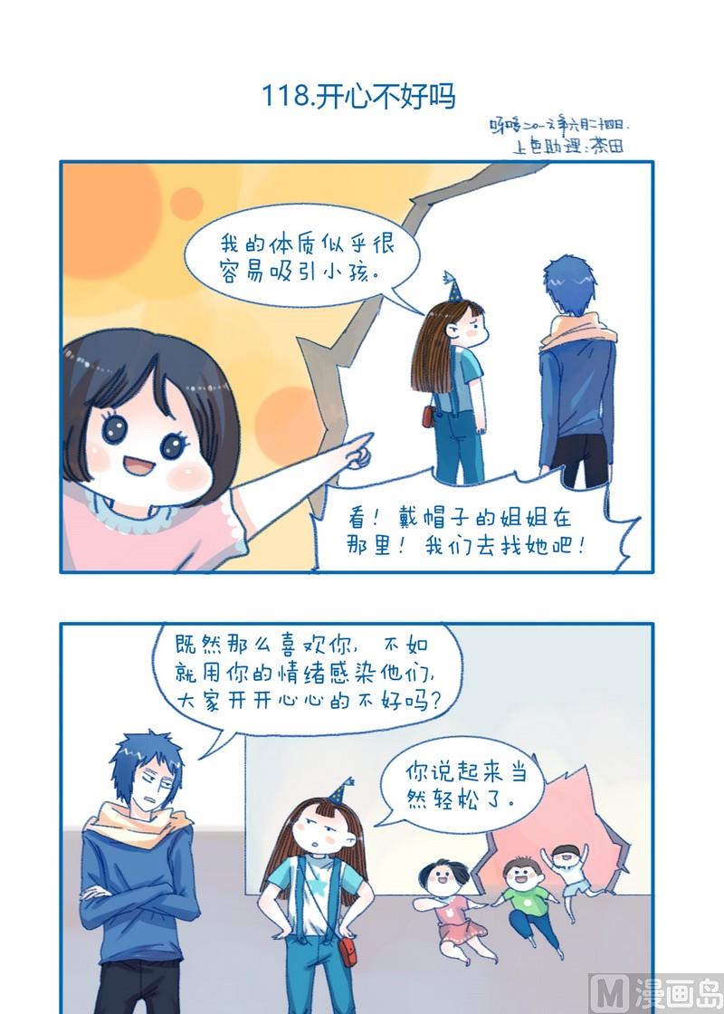 第118话 开心不好吗-第118话