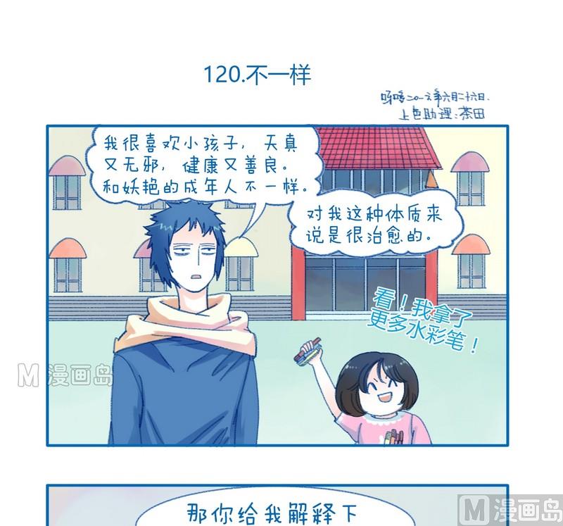 第120话 不一样-第120话