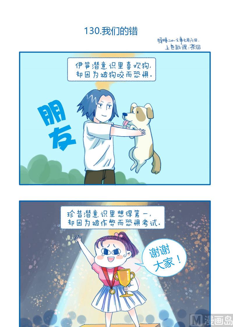第130话 我们的错-第130话