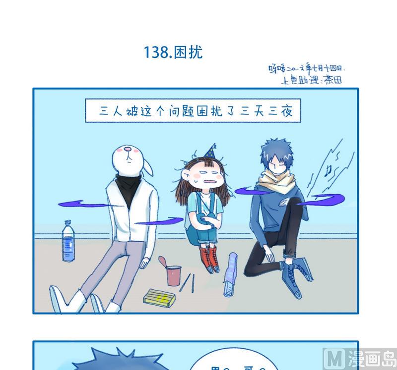 138困扰-第138话