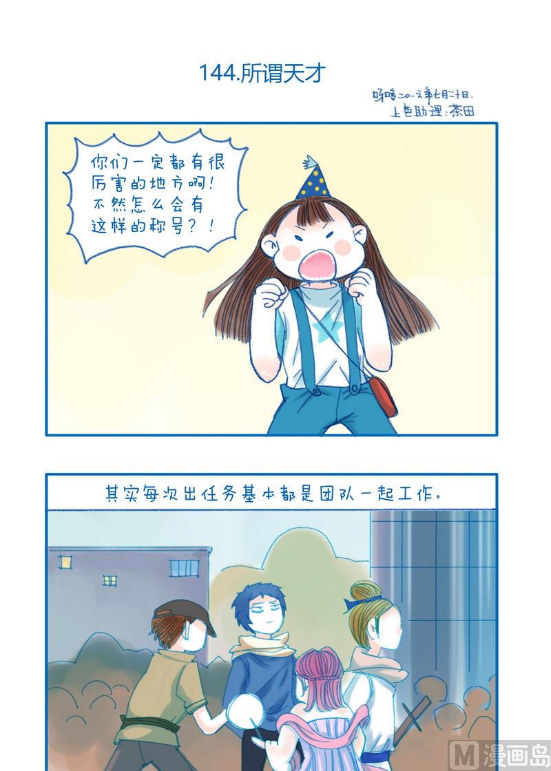 144-所谓天才-第144话