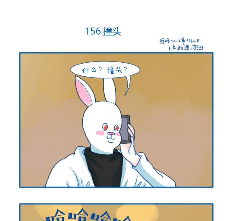 156撞头-第156话