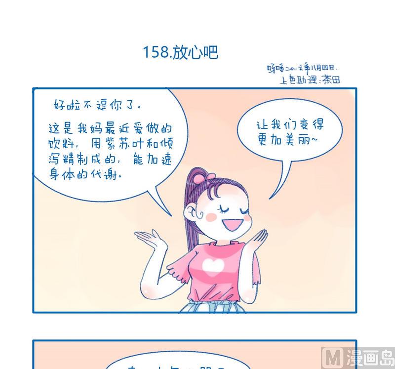 158放心吧-第158话