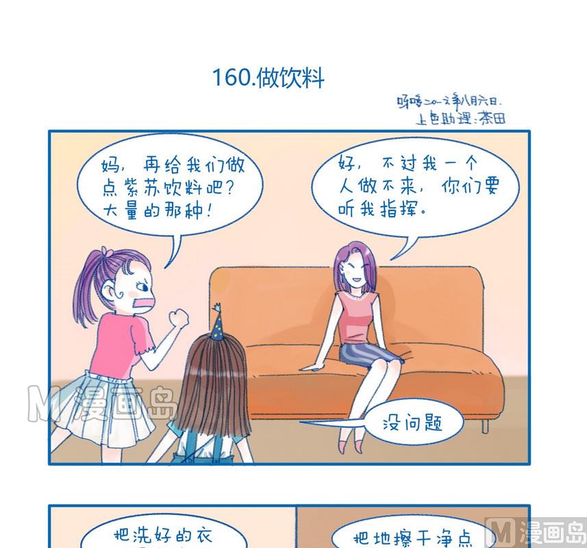 160做饮料-第160话