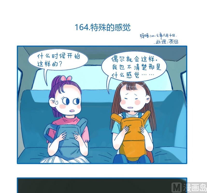 164特殊的感觉-第164话