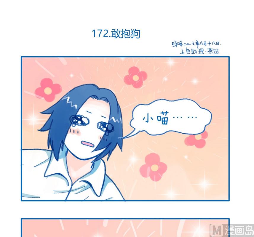 172敢抱狗-第172话