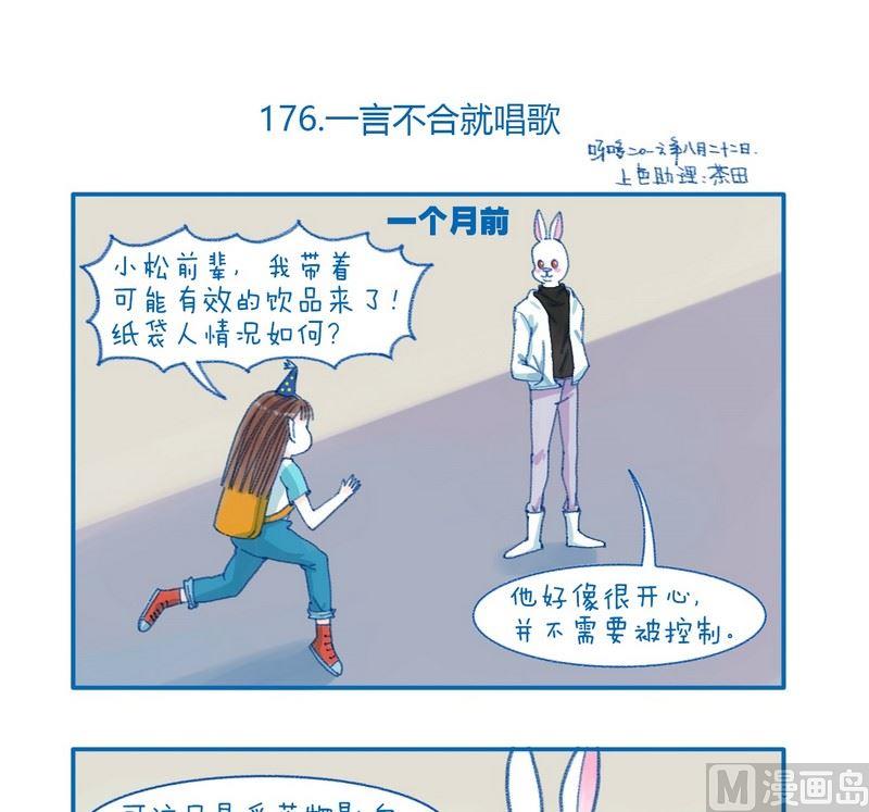 176一言不合就唱歌-第176话