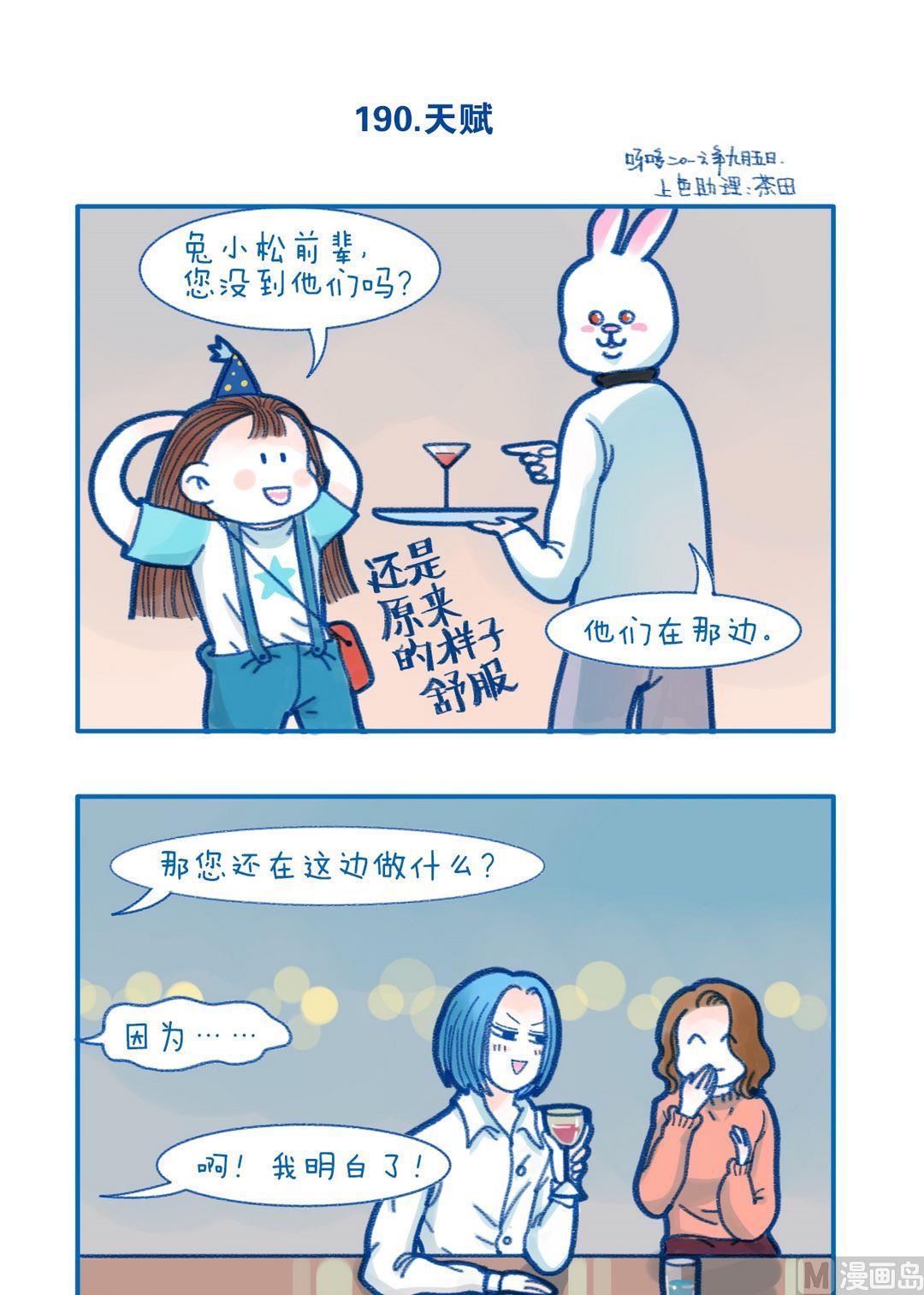 190天赋-第190话