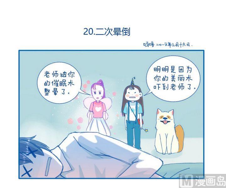 第20话  二次晕倒-第20话