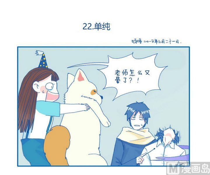 第22话 单纯-第22话