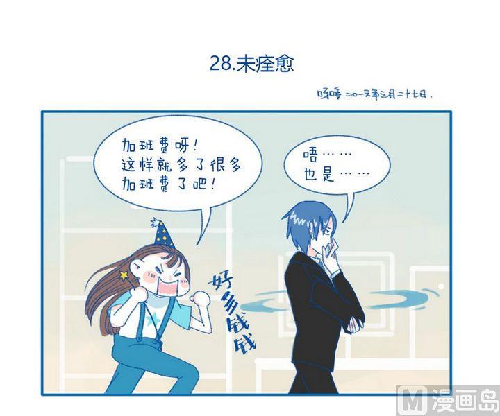 第28话 未痊愈-第28话
