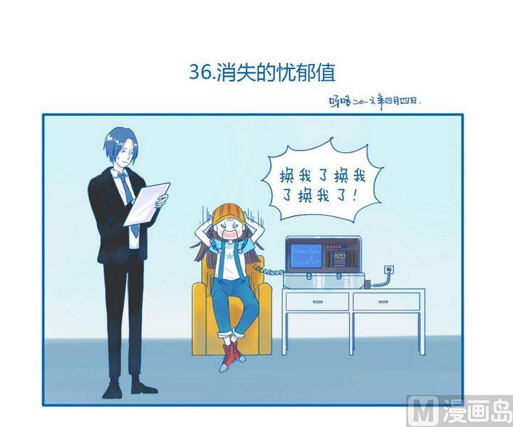 第36话  消失的忧郁值-第36话