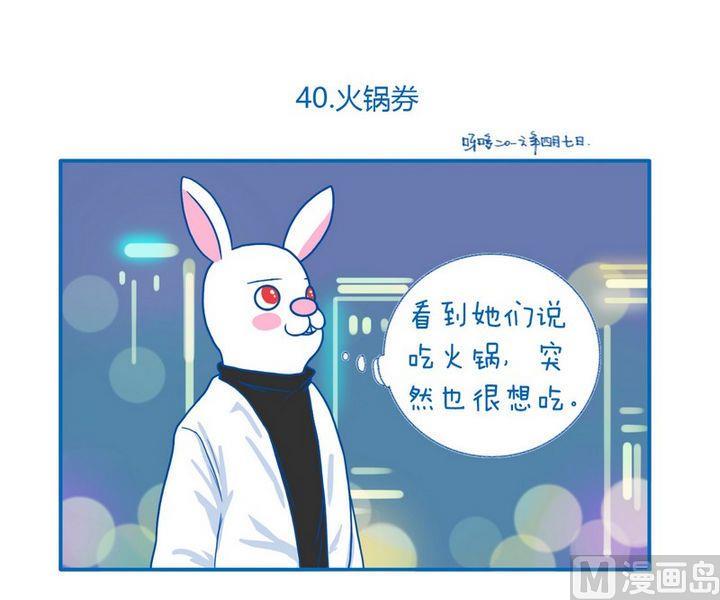 第40话  火锅券-第40话