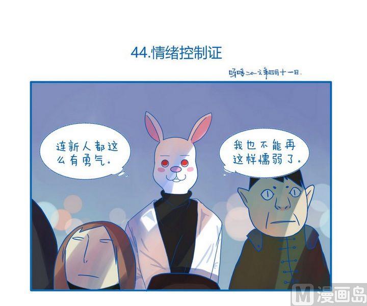 第44话 情绪控制证-第44话