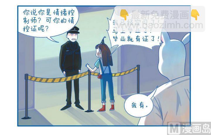 第44话 情绪控制证-第44话