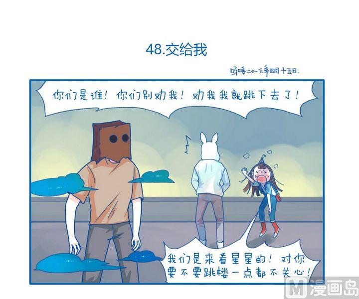 第48话 交给我-第48话
