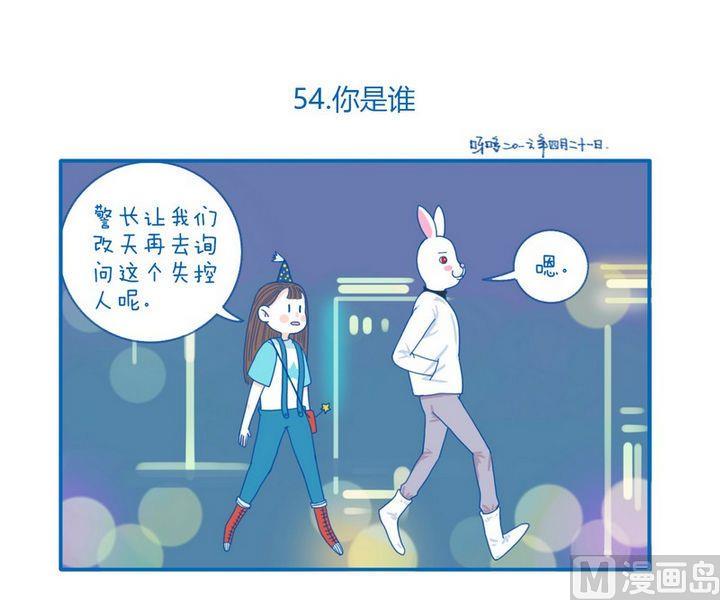 第54话 你是谁-第54话