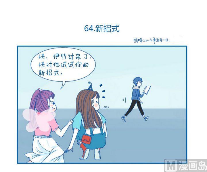 第64话 新招式-第64话
