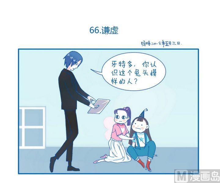 第66话 谦虚-第66话