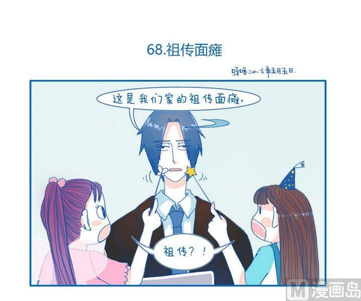 第68话 祖传面瘫-第68话
