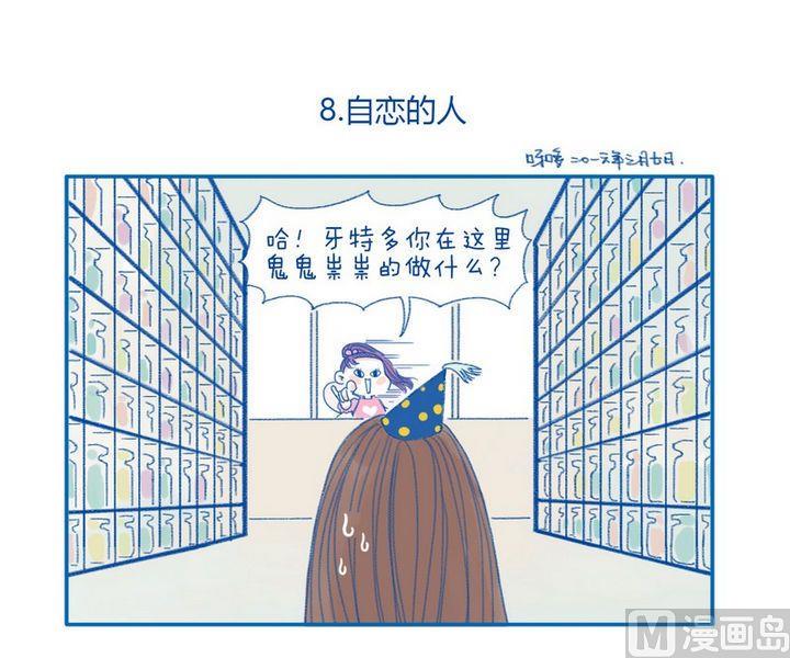 第8话 自恋的人-第8话