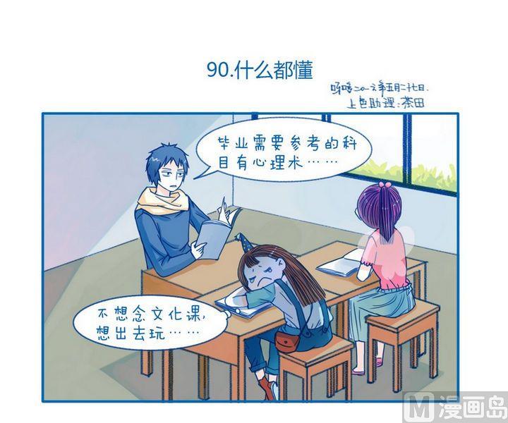 第90话 是都懂-第90话