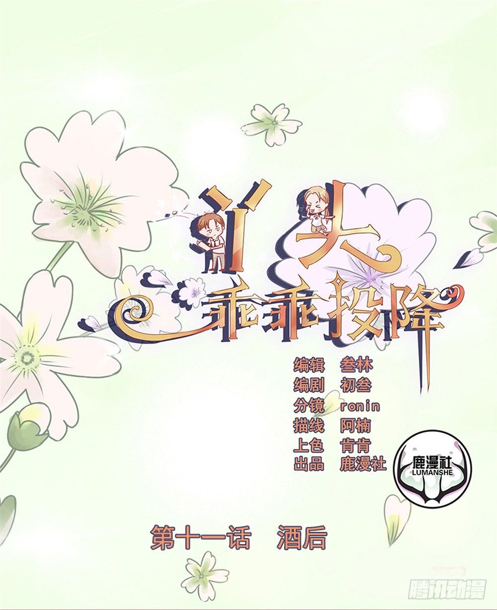 第11话 酒后-第12话