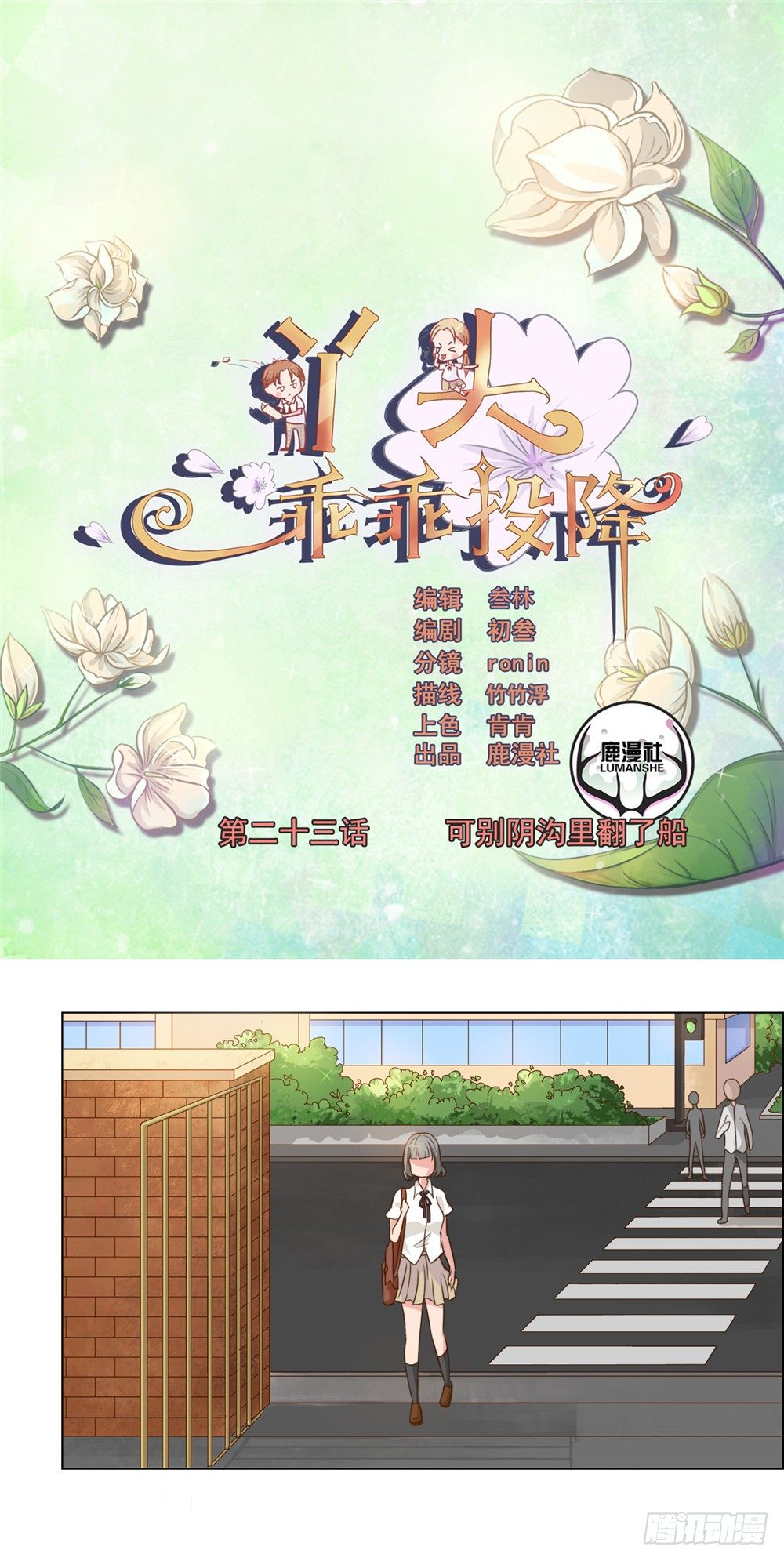 第23话 可别阴沟里翻船-第24话