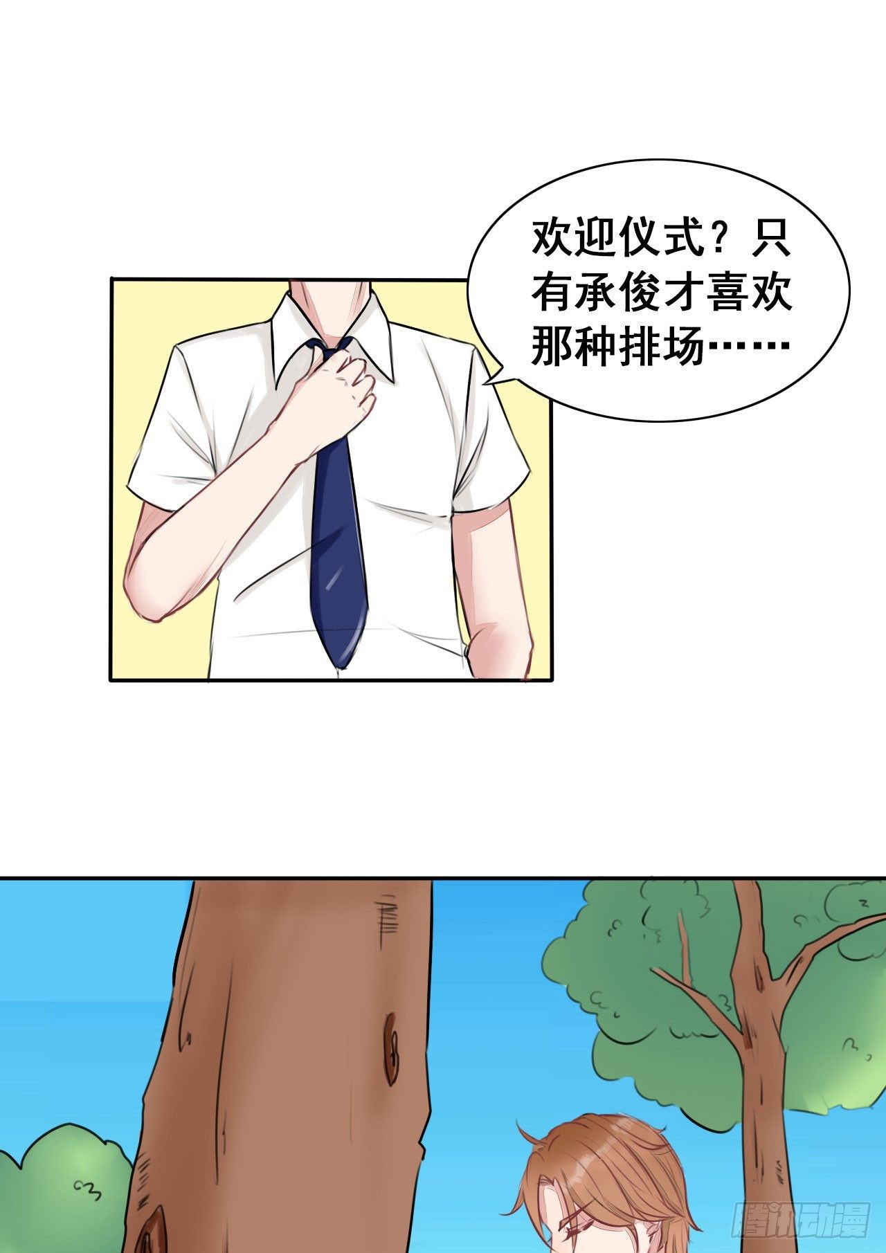 第3话 嫖客也有这么傲娇的家世？-第4话